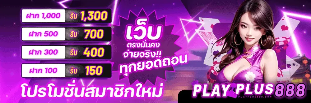 สล็อต playplus888
